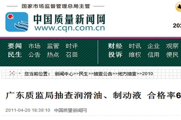 廣東質(zhì)監(jiān)局抽查潤(rùn)滑油、制動(dòng)液 合格率67.3%